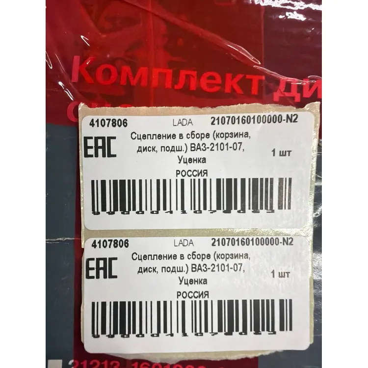 Сцепление в сборе (корзина, диск, подш.) ВАЗ-2101-07, Уценка LADA 2101-07 LADA 21070160100000-N2 Уценка