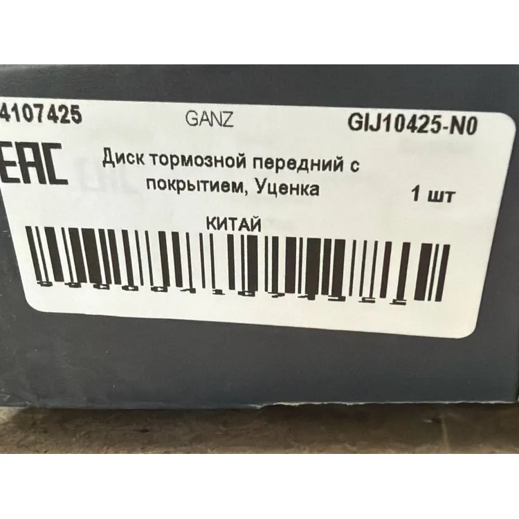 Уценка Диск тормозной передний с покрытием, Уценка для BMW GANZ GIJ10425-N0