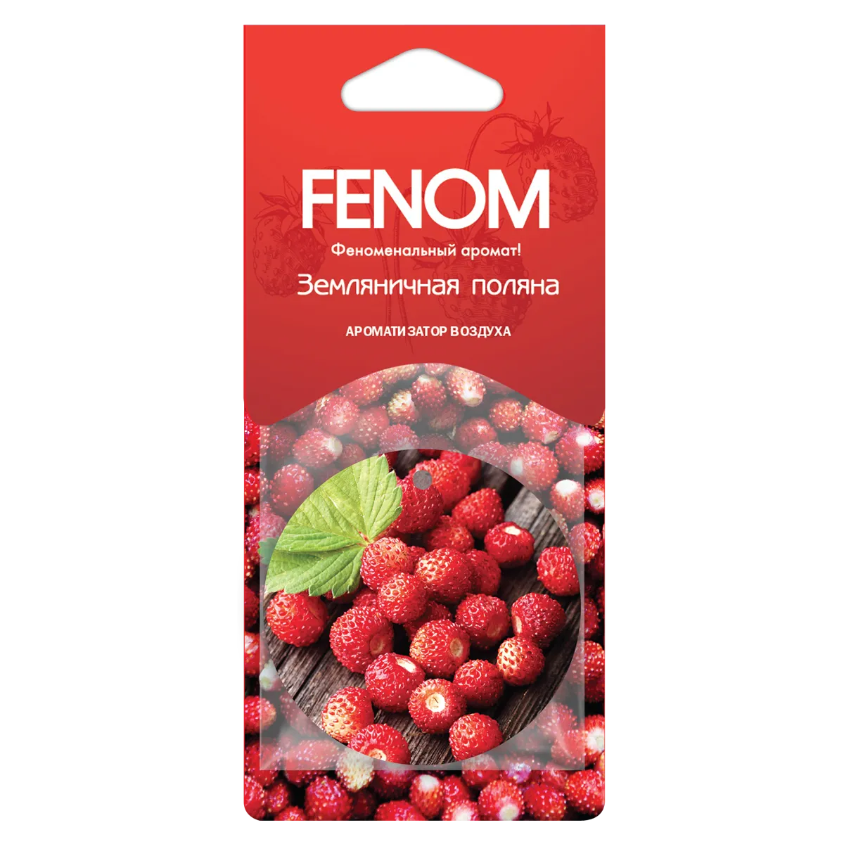 Ароматизатор воздуха картонный подвесной Земляничная поляна