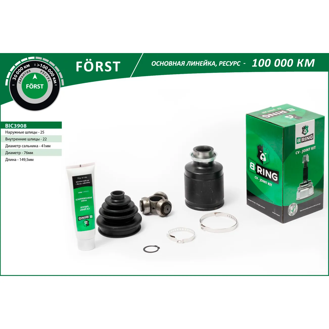 ШРУС (MT 28/33) MAZDA 6 (02-) 1.8/2.0i (внутр.) B-RING BIC3908