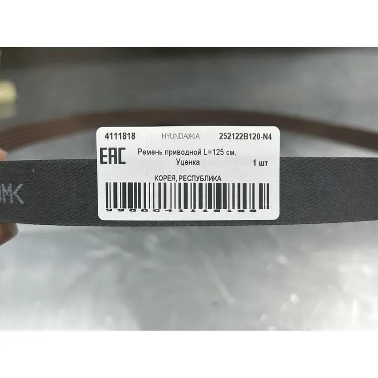 Уценка Ремень приводной L=125 см, Уценка для HYUNDAI/KIA HYUNDAI/KIA 252122B120-N4