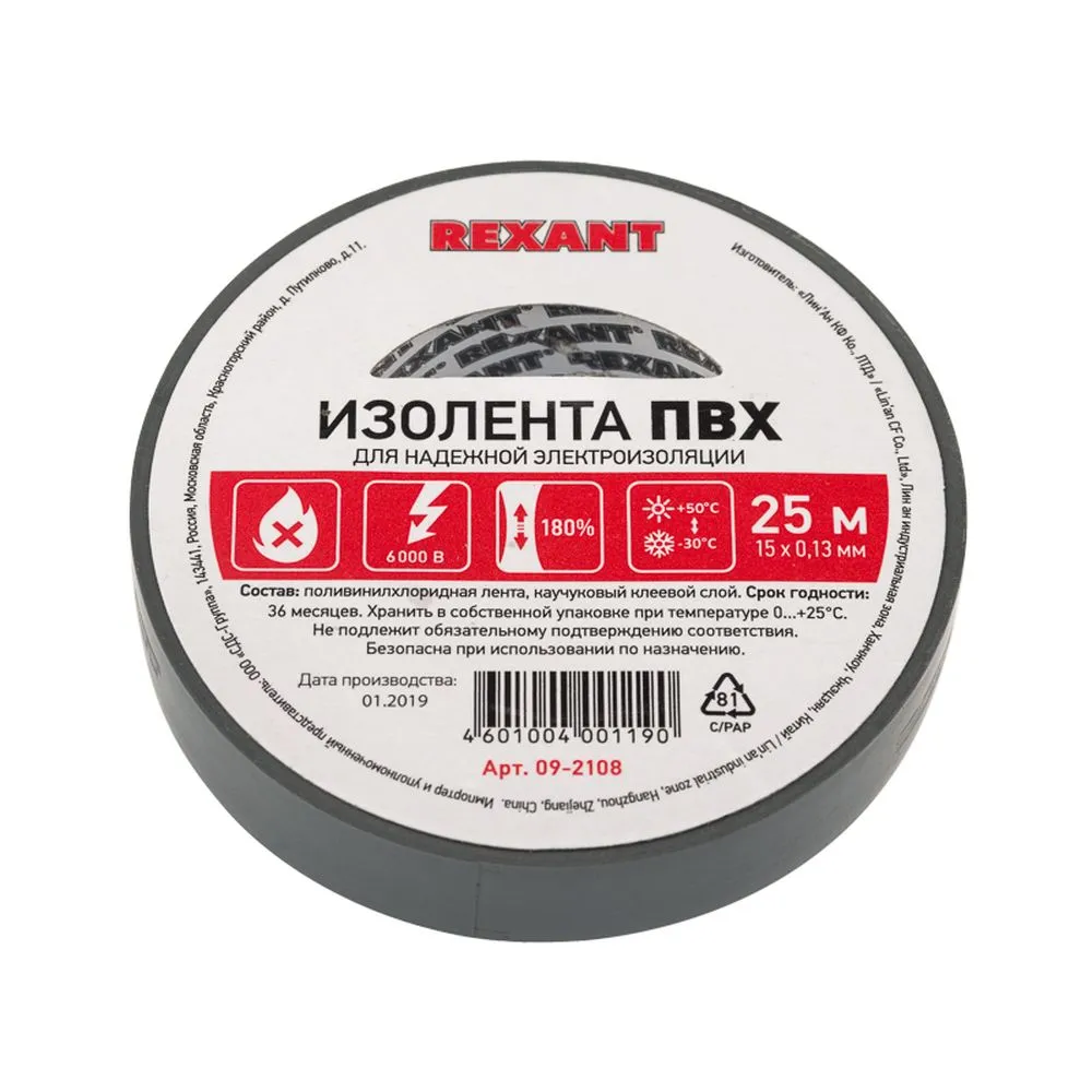Изолента ПВХ 15 мм x25 м серая упаковка 5 роликов REXANT 09-2108