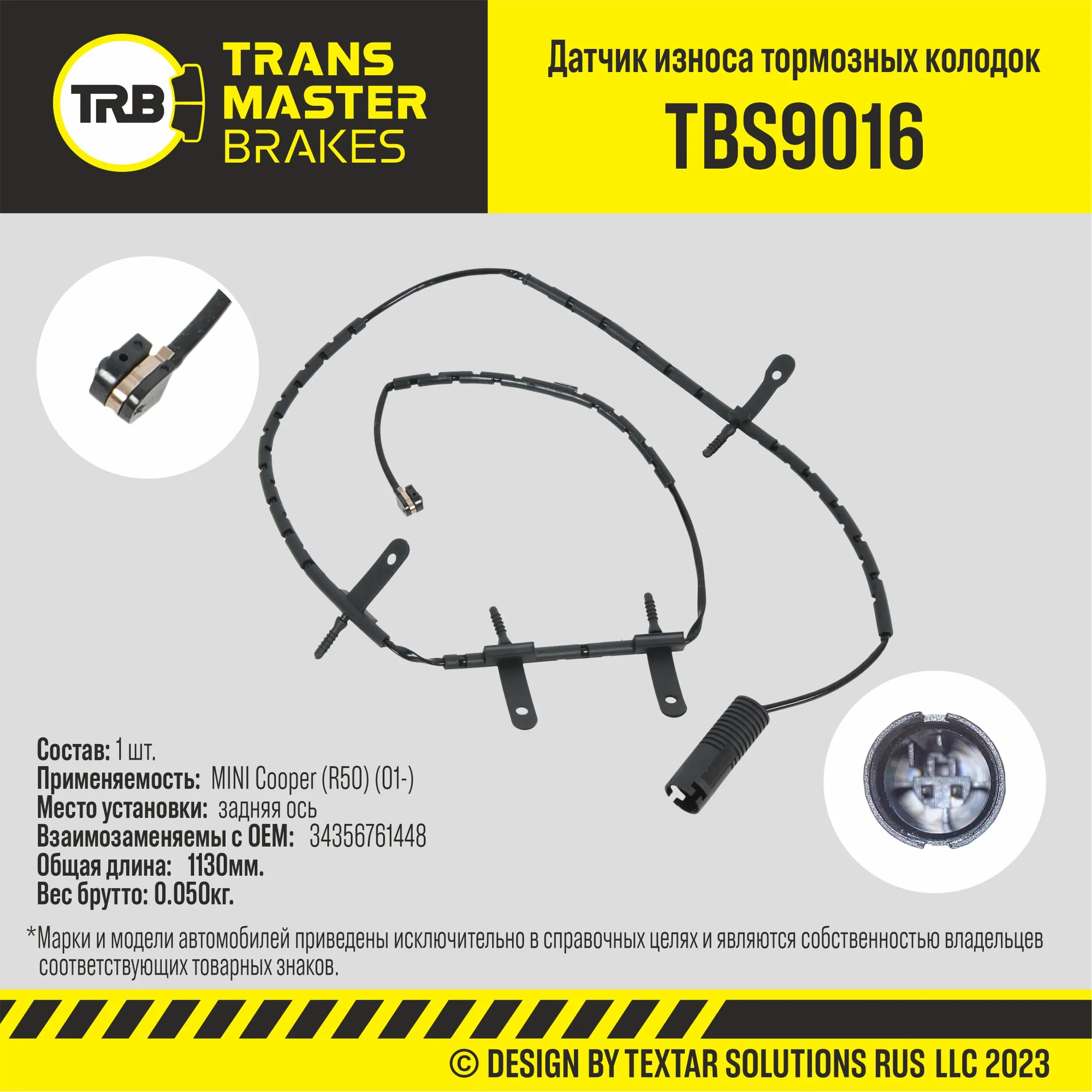 Датчик износа тормозных колодок зад. MINI Cooper (R50) (01-) TRANSMASTER UNIVERSAL TBS9016