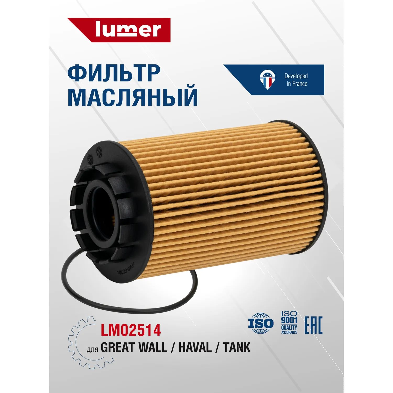 Фильтр масляный GREAT WALL/HAVAL/TANK Lumer LM02514