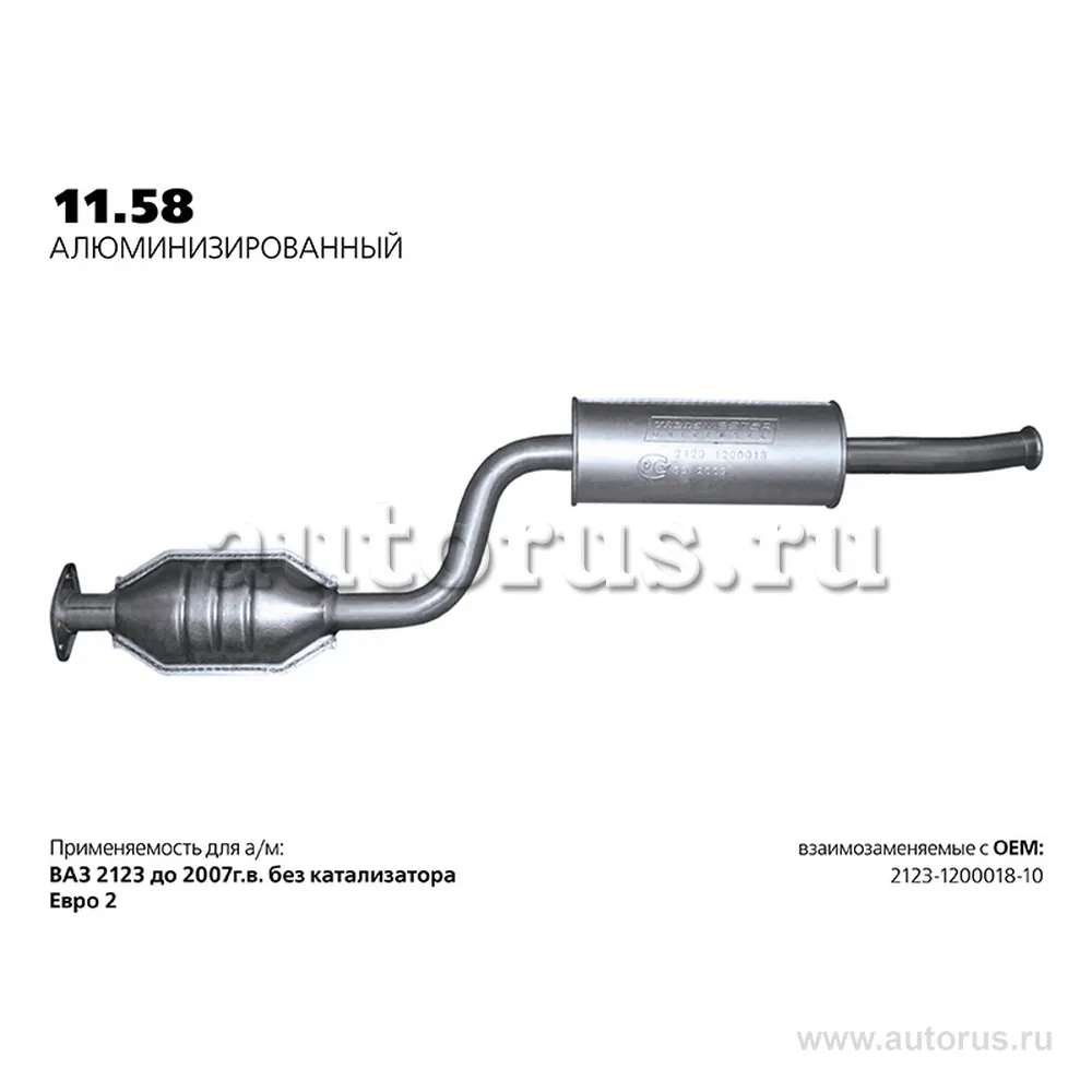 Резонатор ВАЗ 2123 нерж. покр. Универсал TR 1.7i ЕВРО 2 с 2003 г. с пламегас. TRANSMASTER UNIVERSAL 11.58AL