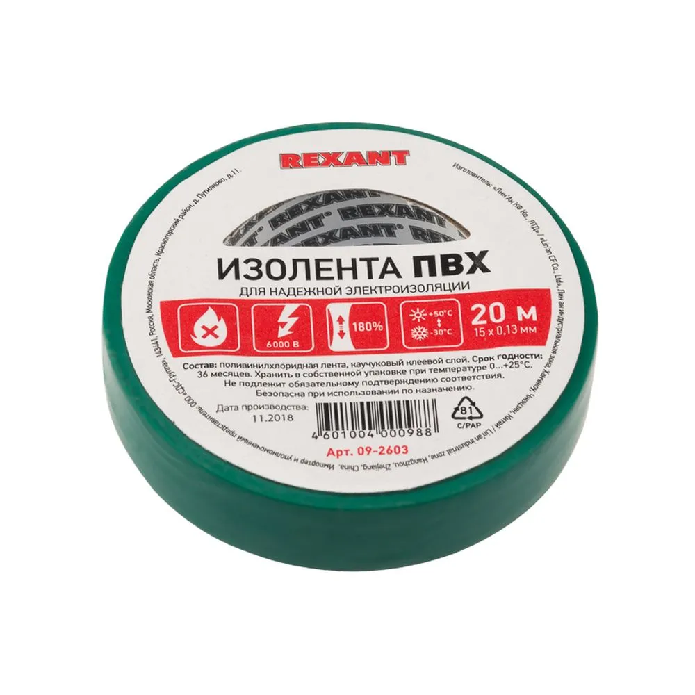 Изолента ПВХ зеленая 15мм x20 м REXANT REXANT 092603