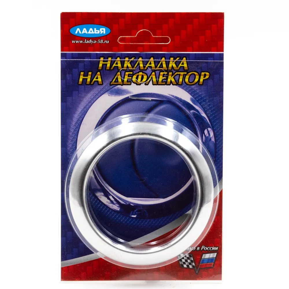 Кольца на дефлекторы ВАЗ 2190 Granta, 1118 Kalina приборной панели ЛАДЬЯ 131.15.461