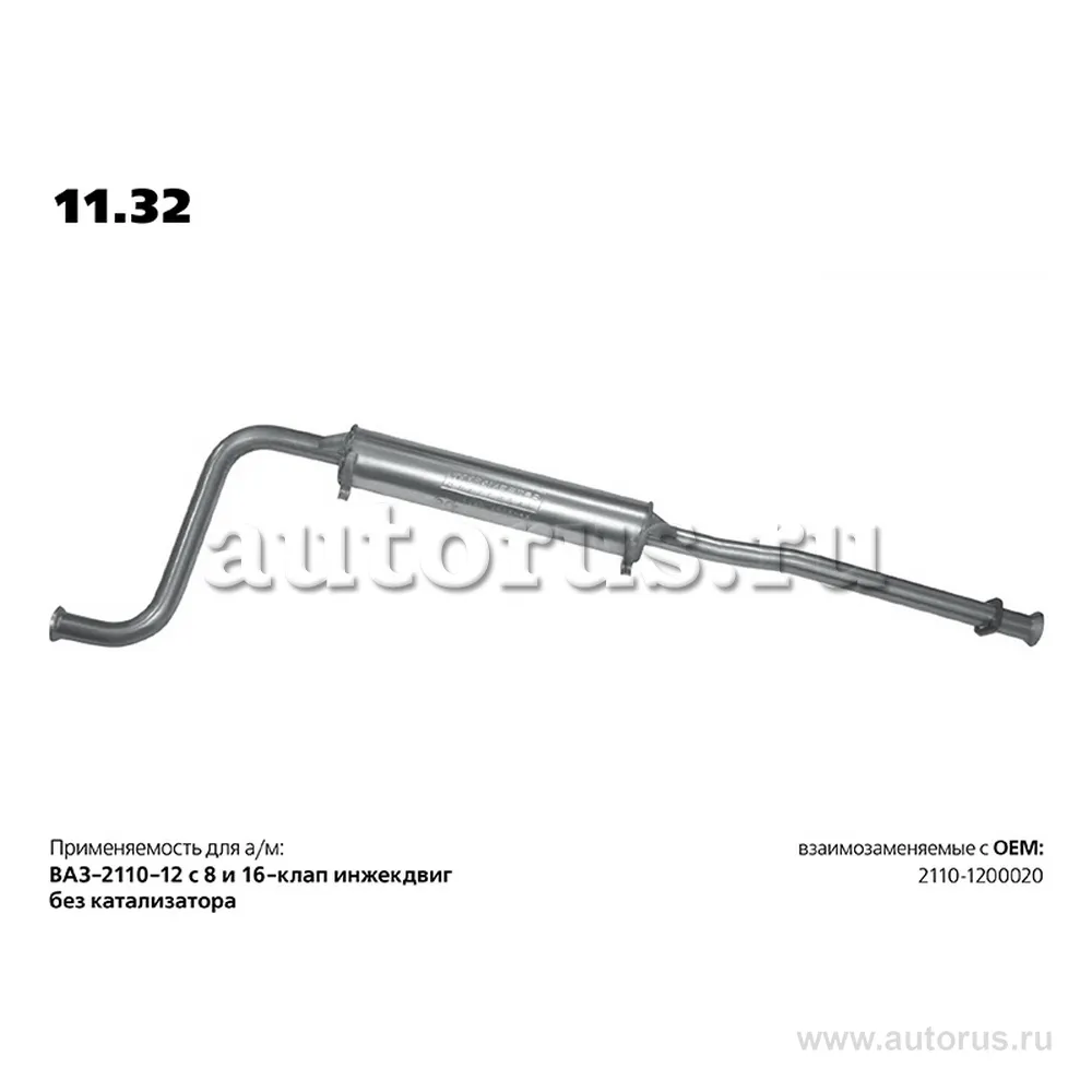 Резонатор без катализатора TRANSMASTER UNIVERSAL 11.32