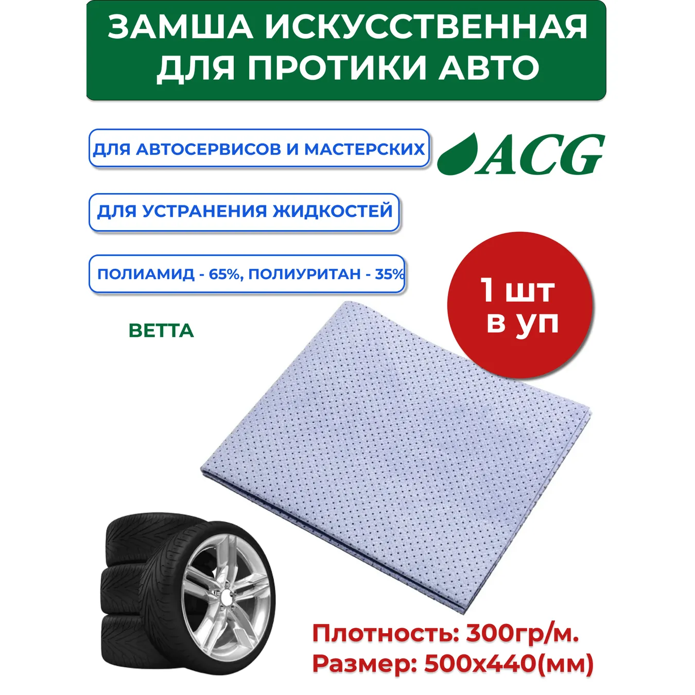 BETTA Замша искусственная 50х44см, 300 г/м, перф, синяя ACG 1017151