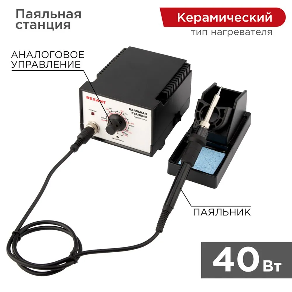 Паяльная станция REXANT, 200-480 С