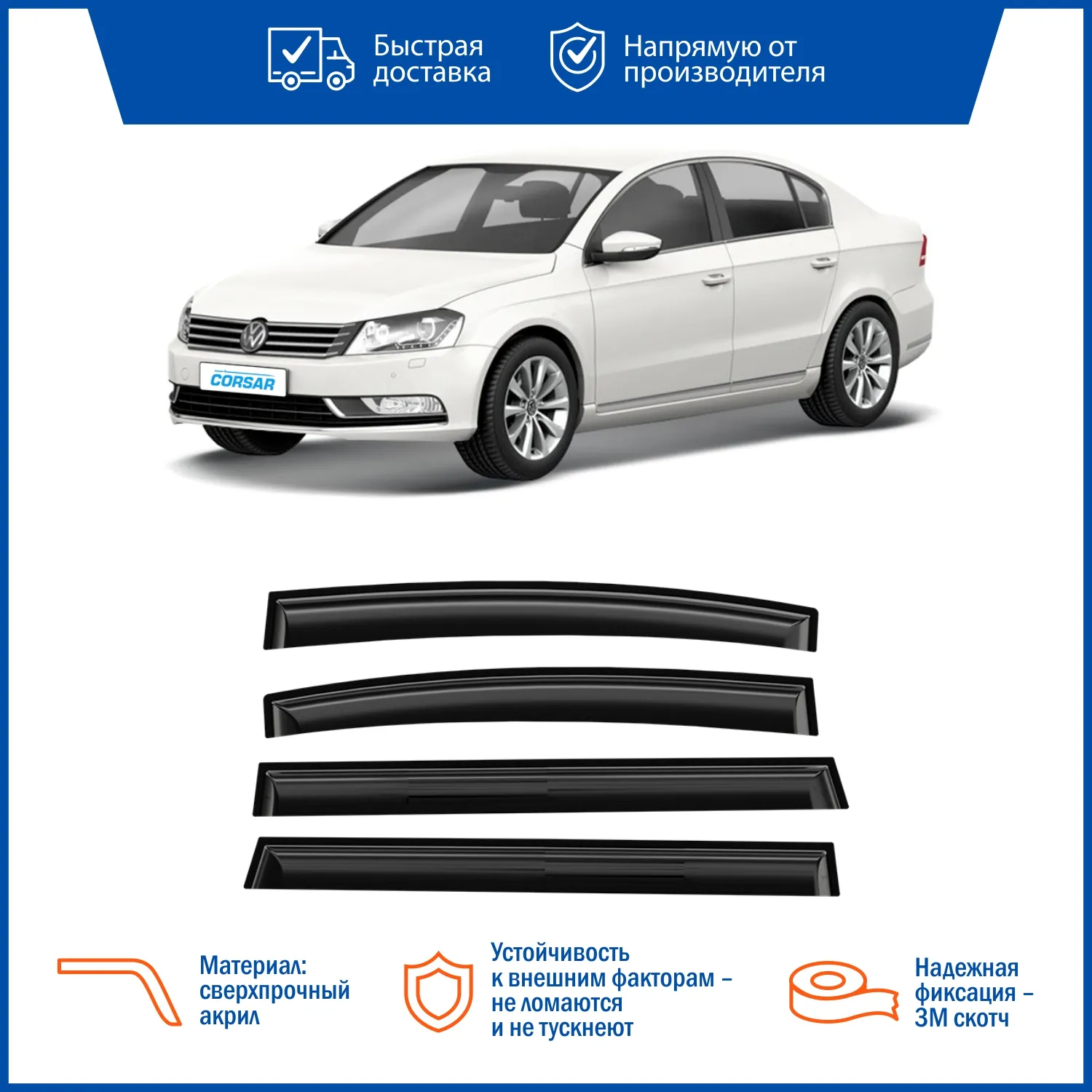 Дефлектор накладной 4 шт VORON GLASS DEF00539 Volkswagen Passat B6 2005-2010 /Passat B7 2010-н.в