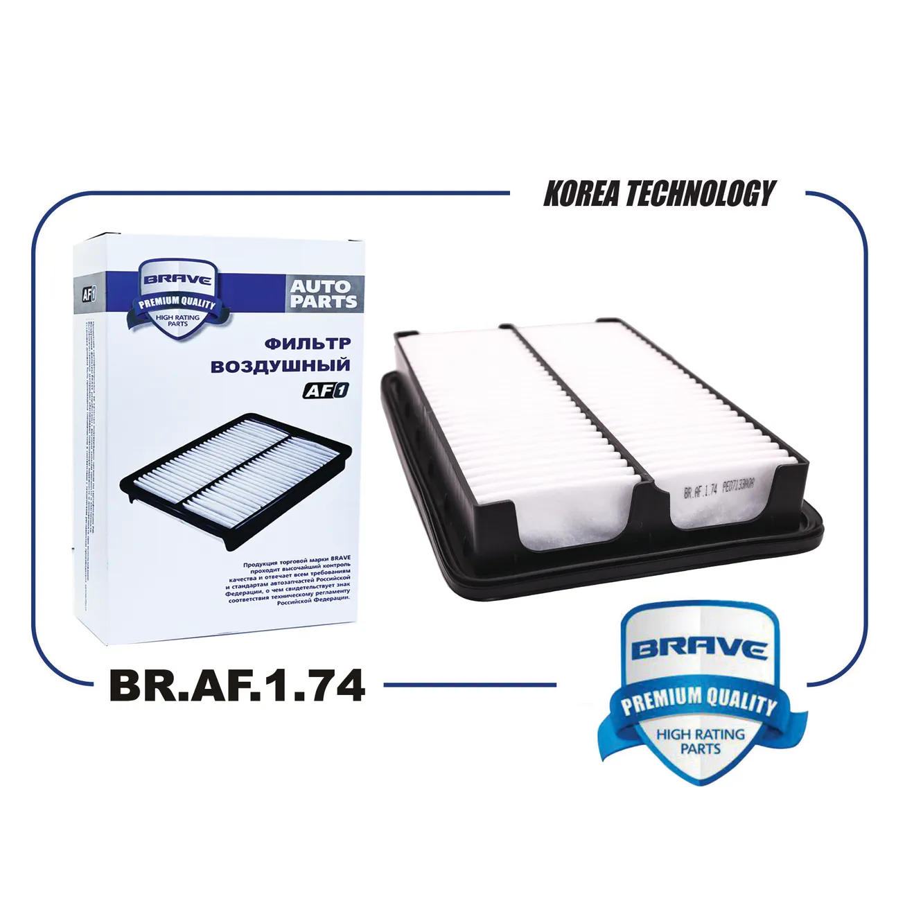 Фильтр воздушный BR.AF.1.74 PE07133A0A Mazda 3 2.0 13-, Mazda 6 2.0/2.5 12-, CX-5 11- BRAVE BR.AF.1.74
