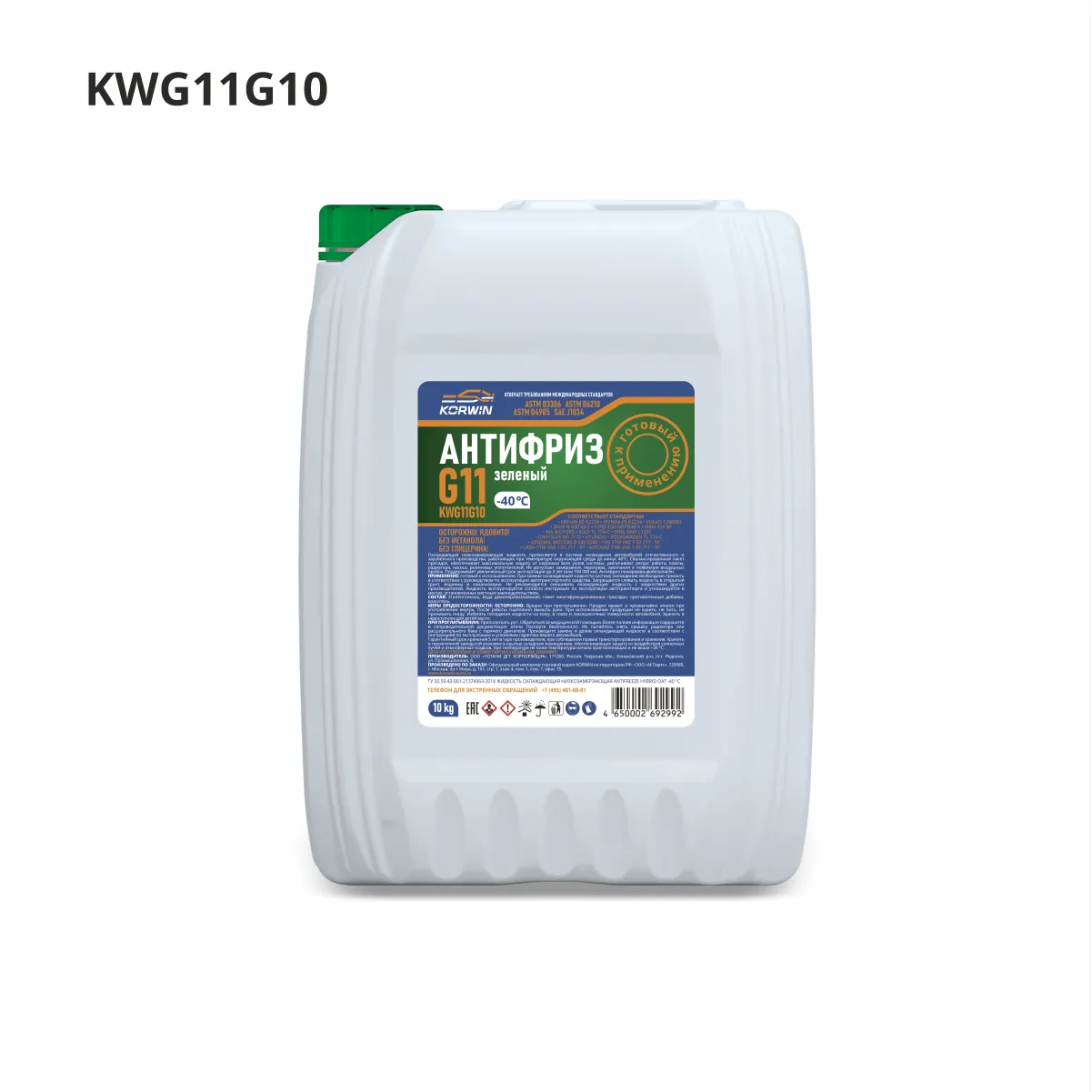 Антифриз KORWIN (зеленый) готовый 10кг, соответствует G11 KORWIN KWG11G10