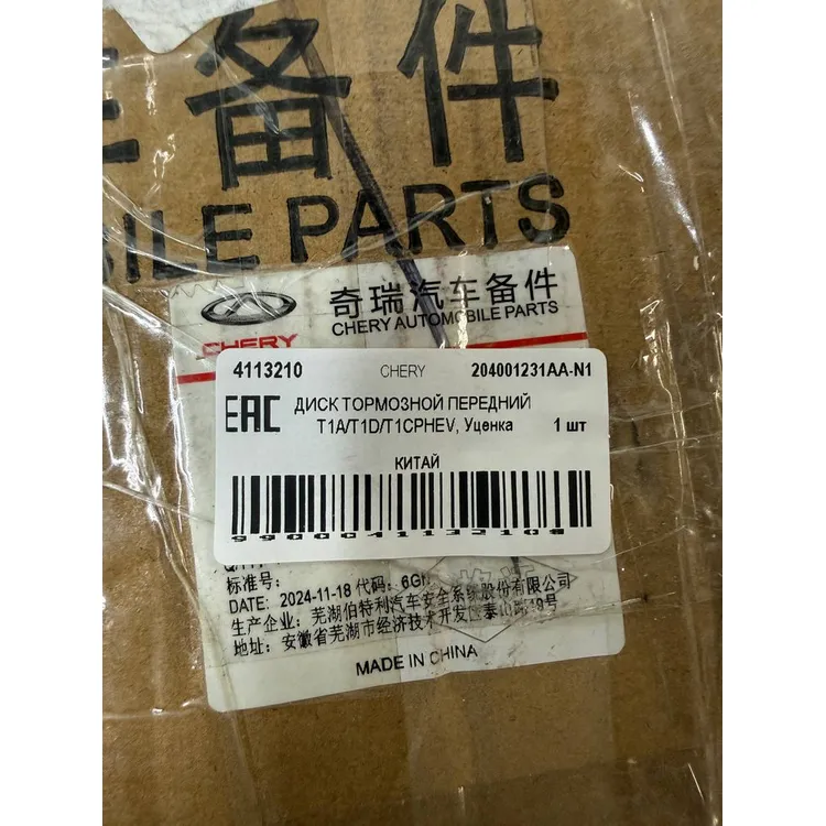 Уценка ДИСК ТОРМОЗНОЙ ПЕРЕДНИЙ T1A/T1D/T1CPHEV, Уценка CHERY 204001231AA-N1