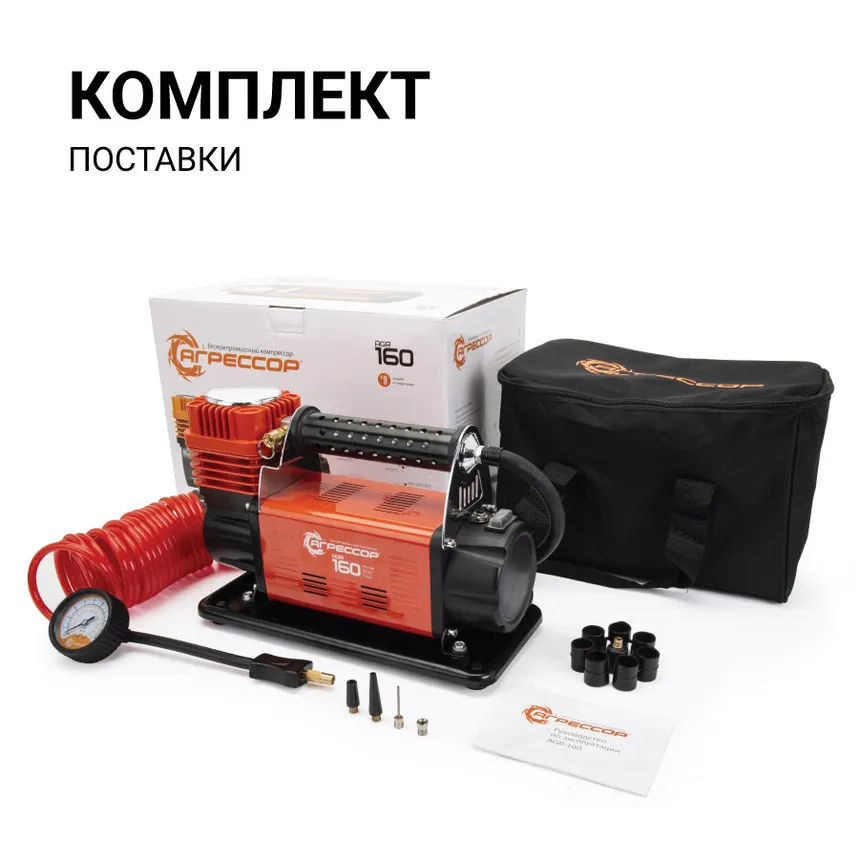 Компрессор АГРЕССОР AGR-160 поршневой 600W 150PSI (160л мин) 12V 1 2 AUTOPROFI AGR160