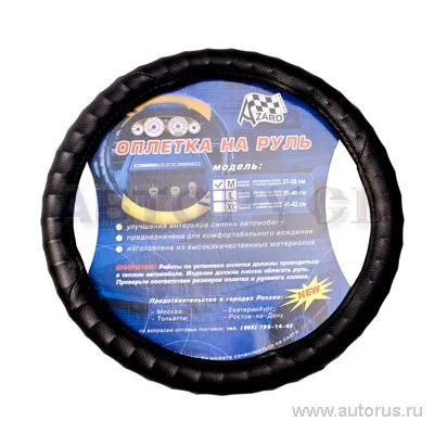 Оплетка на руль размер M 37-38 см винил черная Azard VSK 00-00069827