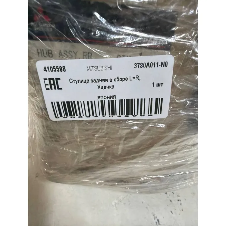 Ступица задняя в сборе L=R, Уценка MITSUBISHI Pajero III/Montero/L200 96->2007 MITSUBISHI 3780A011-N0 Уценка