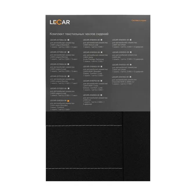 Комплект чехлов сидений LADA Vesta (Standart, Classic, Comfort) LECAR LECAR018235308