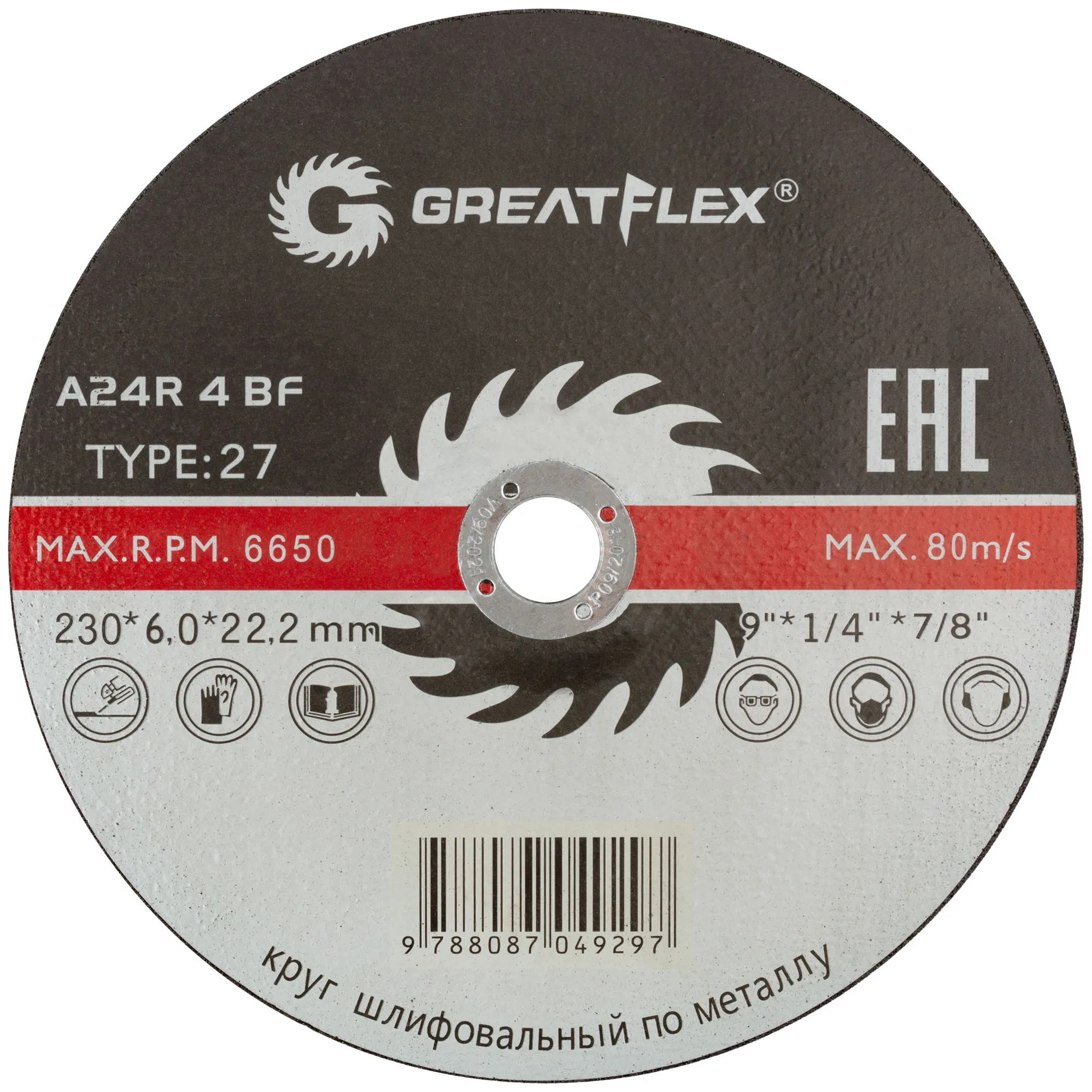 Диск шлифовальный по металлу Greatflex Т27-230 х 6,0 х 22 мм, класс Master GREATFLEX 40017т