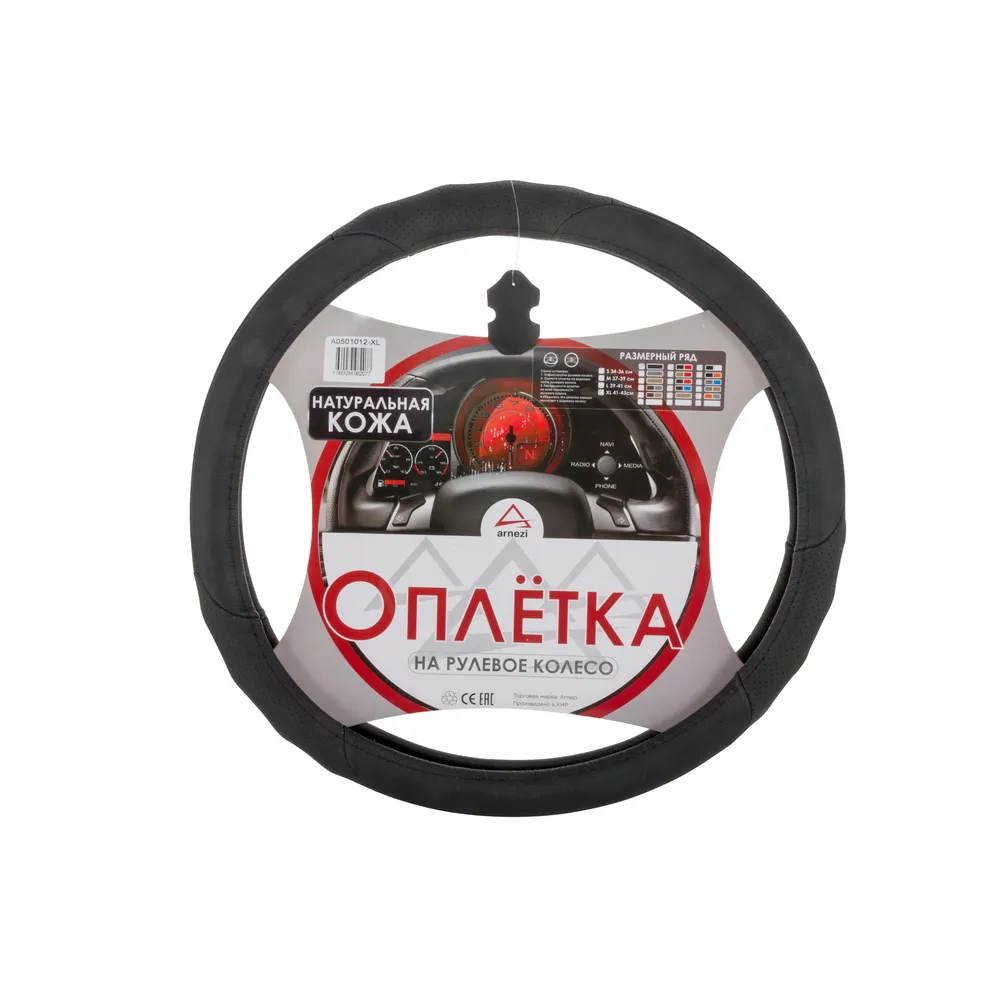 Оплетка на рулевое колесо XL 42 см. натуральная кожа черная ARNEZI A0501012