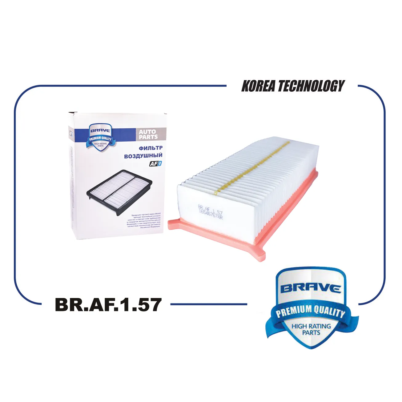 Фильтр воздушный BR.AF.1.57 165467674R RENAULT Duster HSA/M 2,0 15-, Kaptur 16-, Lada 2180 Vesta BRAVE BR.AF.1.57