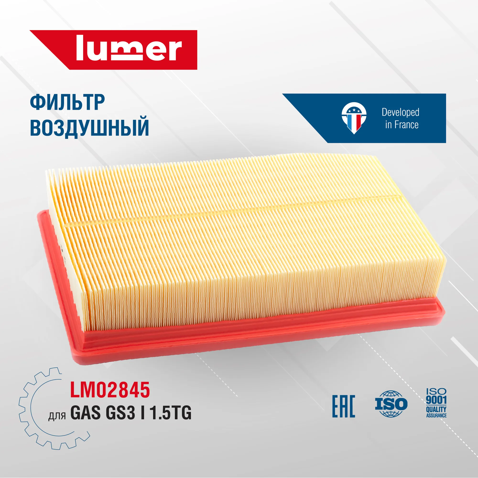 Воздушный фильтр GAC GS3 I 1.5TG Lumer LM02845