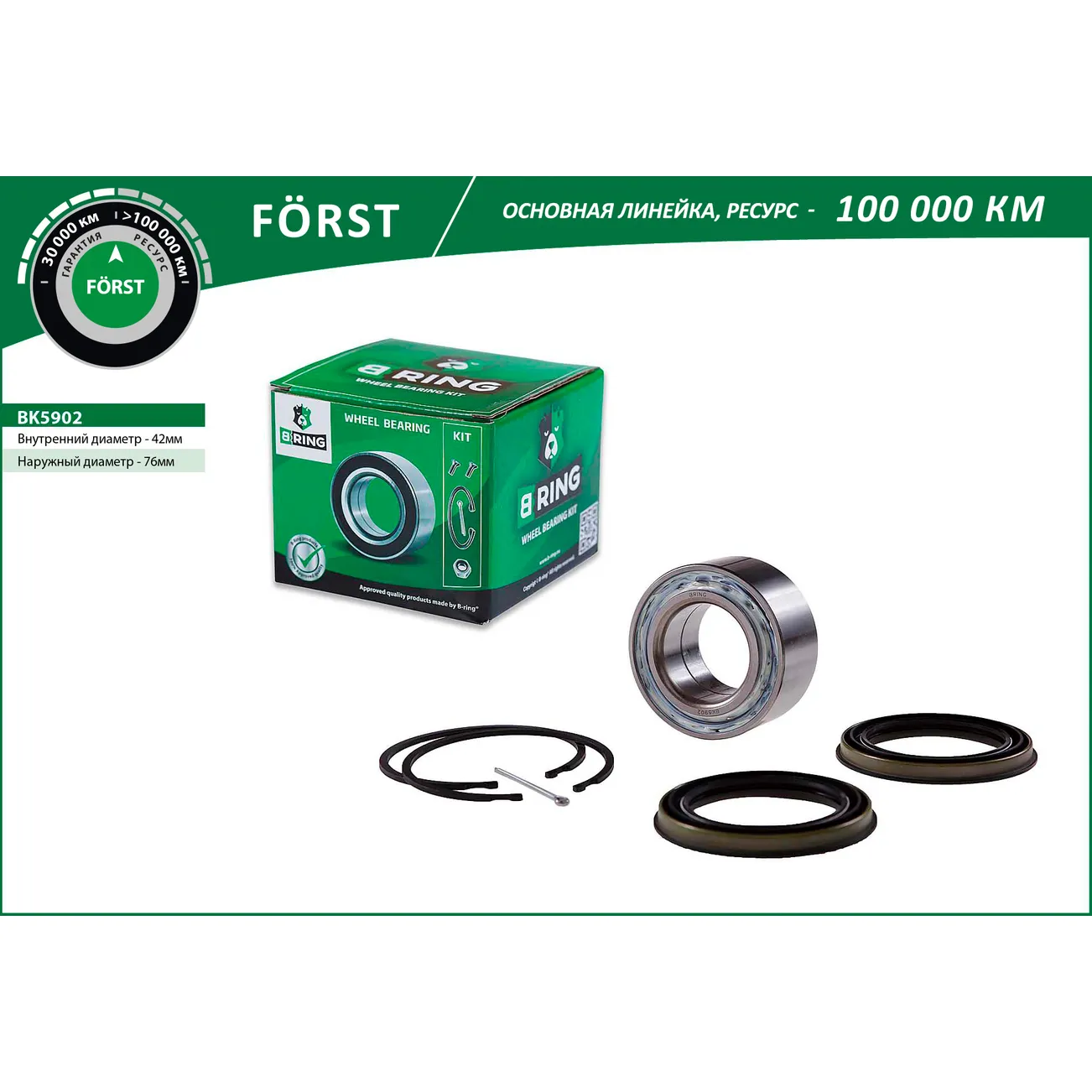 Подшипник ступицы (90-) (перед. компл.) (42x76x38/35) NISSAN Primera (P10/P11) B-RING BK5902