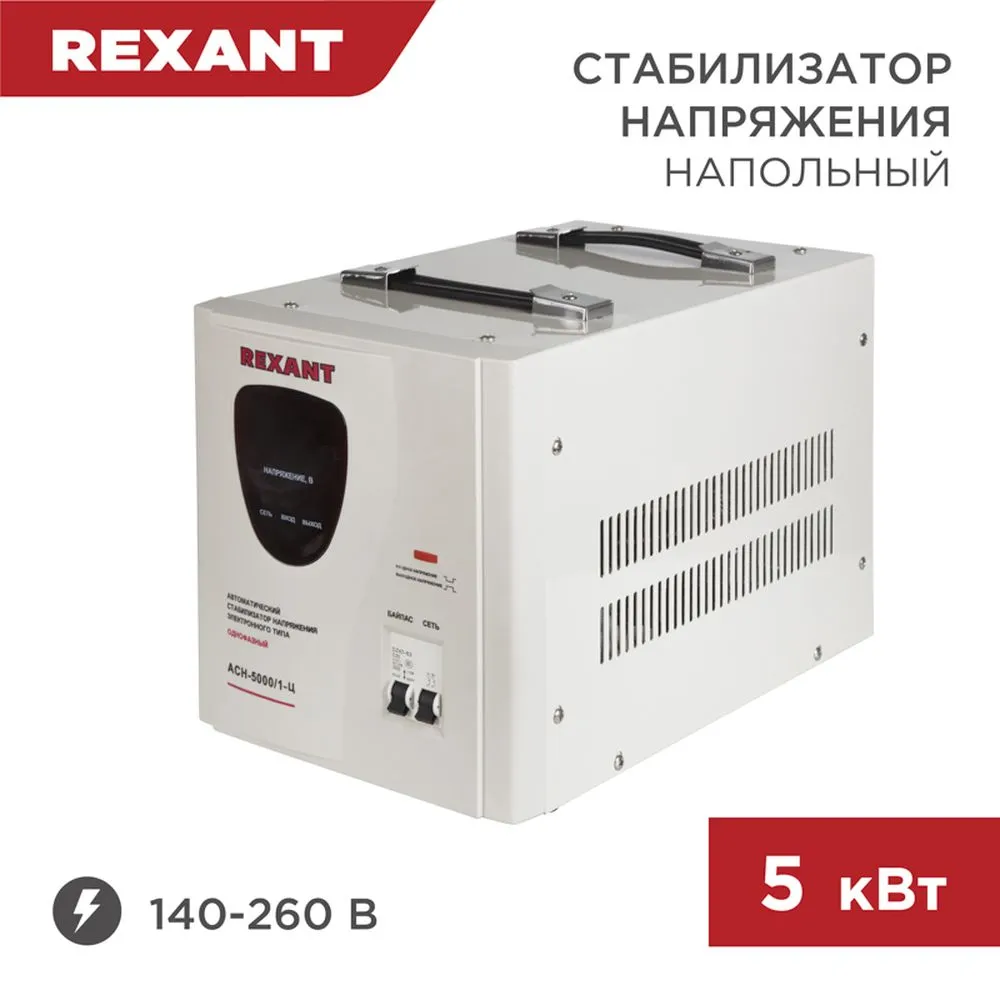 Стабилизатор напряжения AСН-5 000/1-Ц REXANT 11-5005