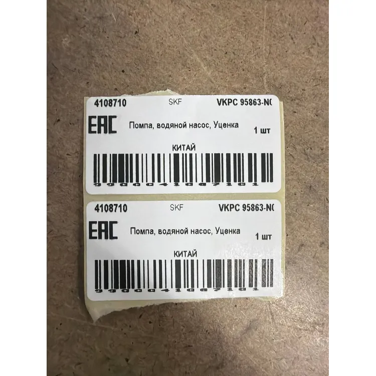 Помпа, водяной насос, Уценка MITSUBISHI SKF VKPC 95863-N0 Уценка