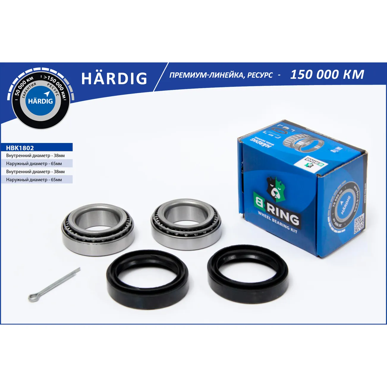 Подшипник ступицы (перед. компл.) (38x65x21/38x65x21) HYUNDAI Accent (94-) B-RING HBK1802