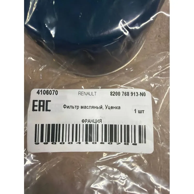 Фильтр масляный, Уценка RENAULT Logan/Clio / LADA Largus RENAULT 8200 768 913-N0 Уценка
