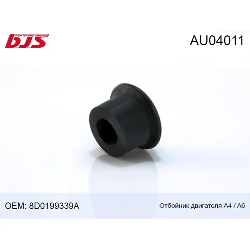 Отбойник двигателя AUDI А4/A6 - 2005 8D0199339A BJS AU04011
