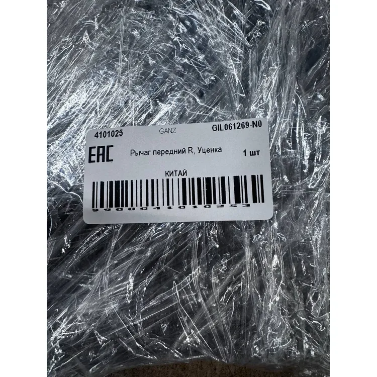 Рычаг передний R, Уценка для HYUNDAI Elantra (16-)/KIA Cerato (18-) GANZ GIL061269-N0 Уценка