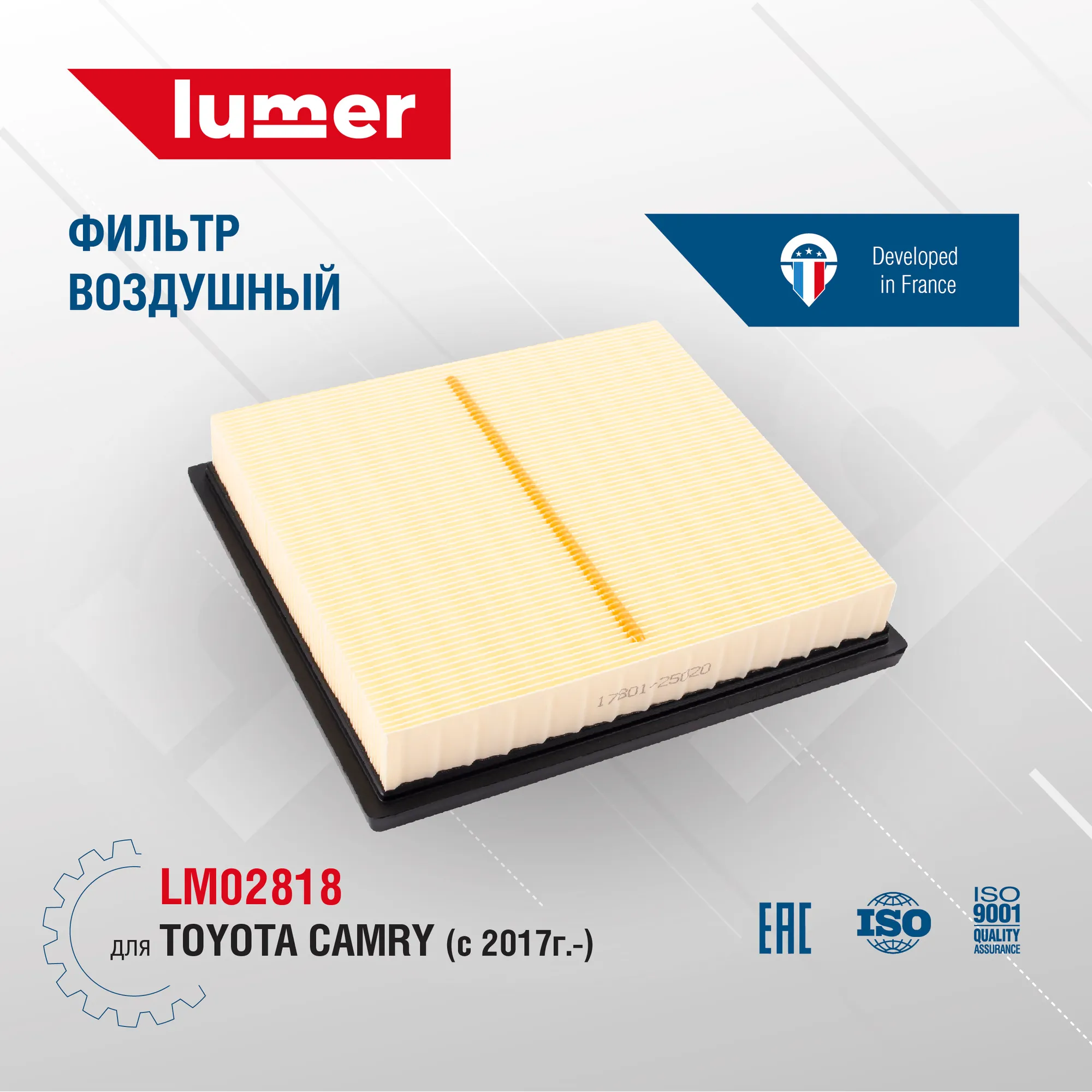 Фильтр воздушный Toyota Camry (2017-) 1780125020 Lumer LM02818