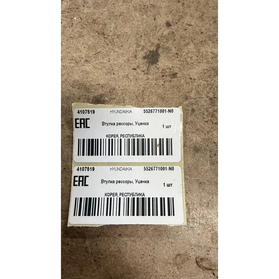 Уценка Втулка рессоры, Уценка HYUNDAI/KIA 5526771001-N0