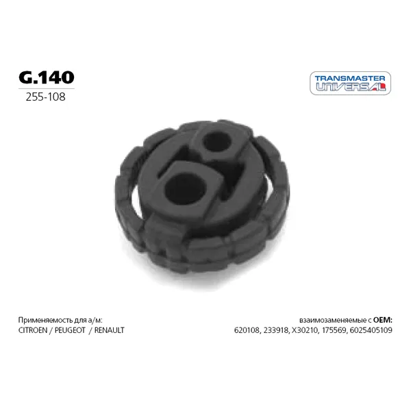 Подвес резиновый глушителя 84996 TRANSMASTER UNIVERSAL G.140