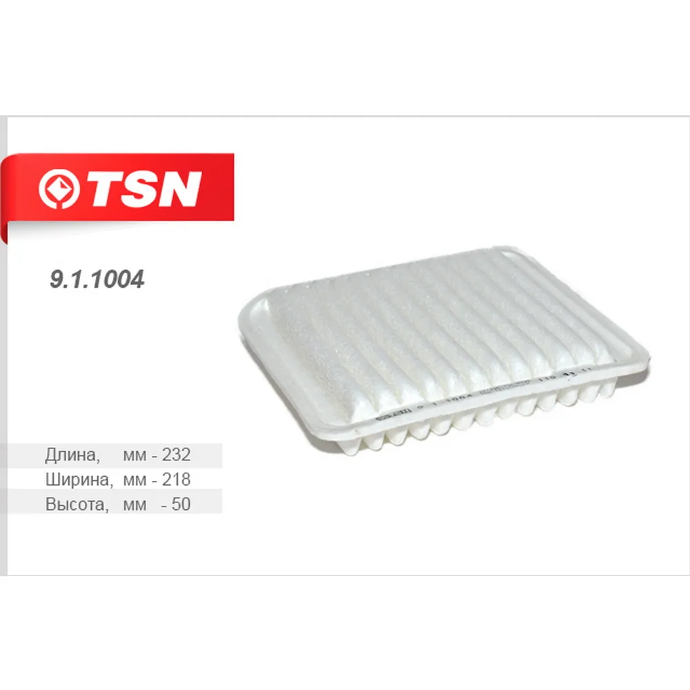 Фильтр воздушный TSN 9.1.1004