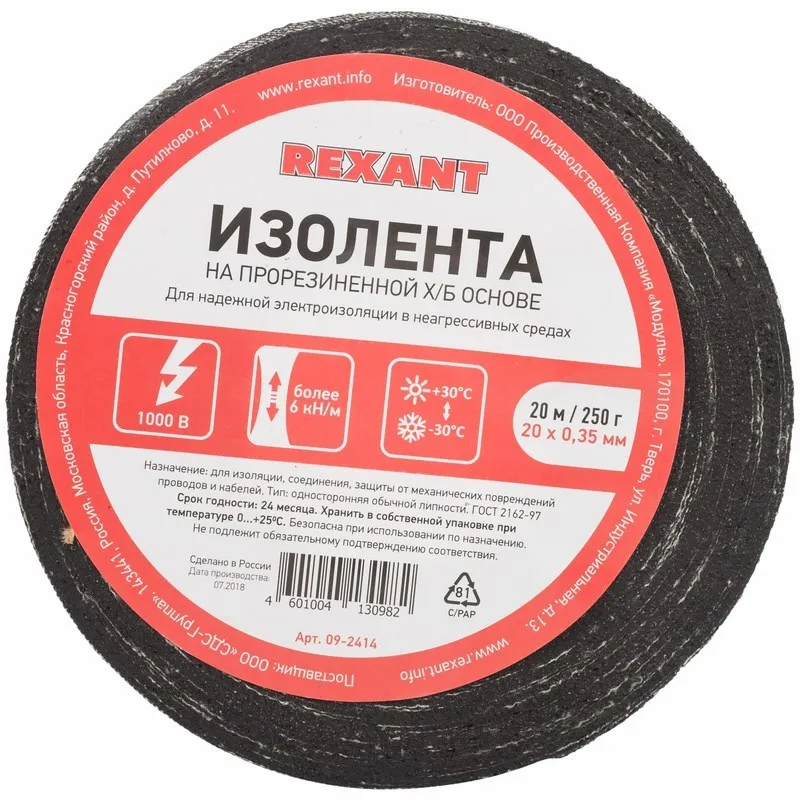 Изолента ХБ 20x0 35 мм (ролик 20 м/250 г) (1-ПОЛ) REXANT 09-2414