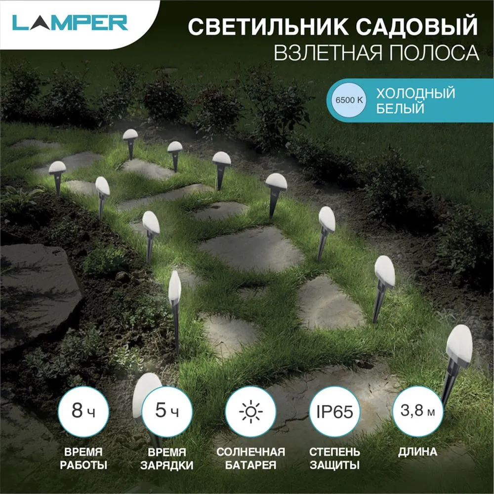 Каскад Lamper Взлетная Полоса LED 8 м с выносной солнечной панелью 2 м и аккумулятором, монтаж в гру Lamper 602244
