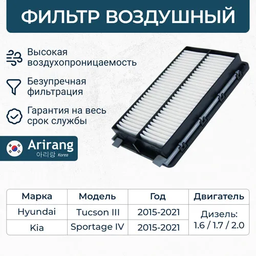 Фильтр воздушный ARIRANG ARG32-1353