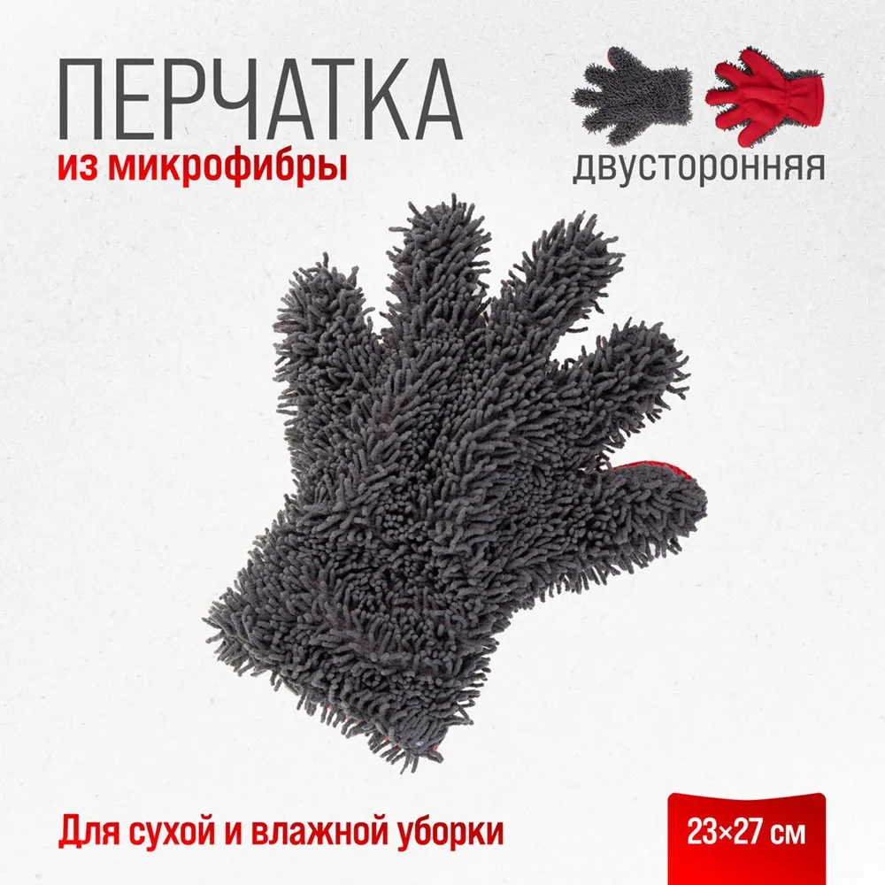 Салфетка микрофибра (Варежка) 2327см шиншилла с сеткой скрапер, SKYWAY S00903002