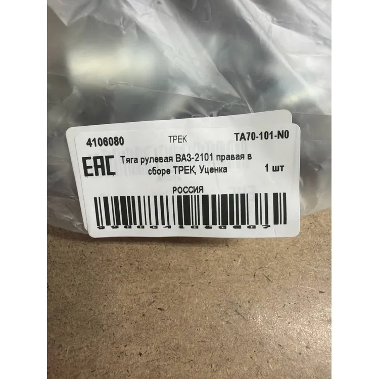 Тяга рулевая ВАЗ-2101 правая в сборе ТРЕК, Уценка ВАЗ 2101 ТРЕК TA70-101-N0 Уценка