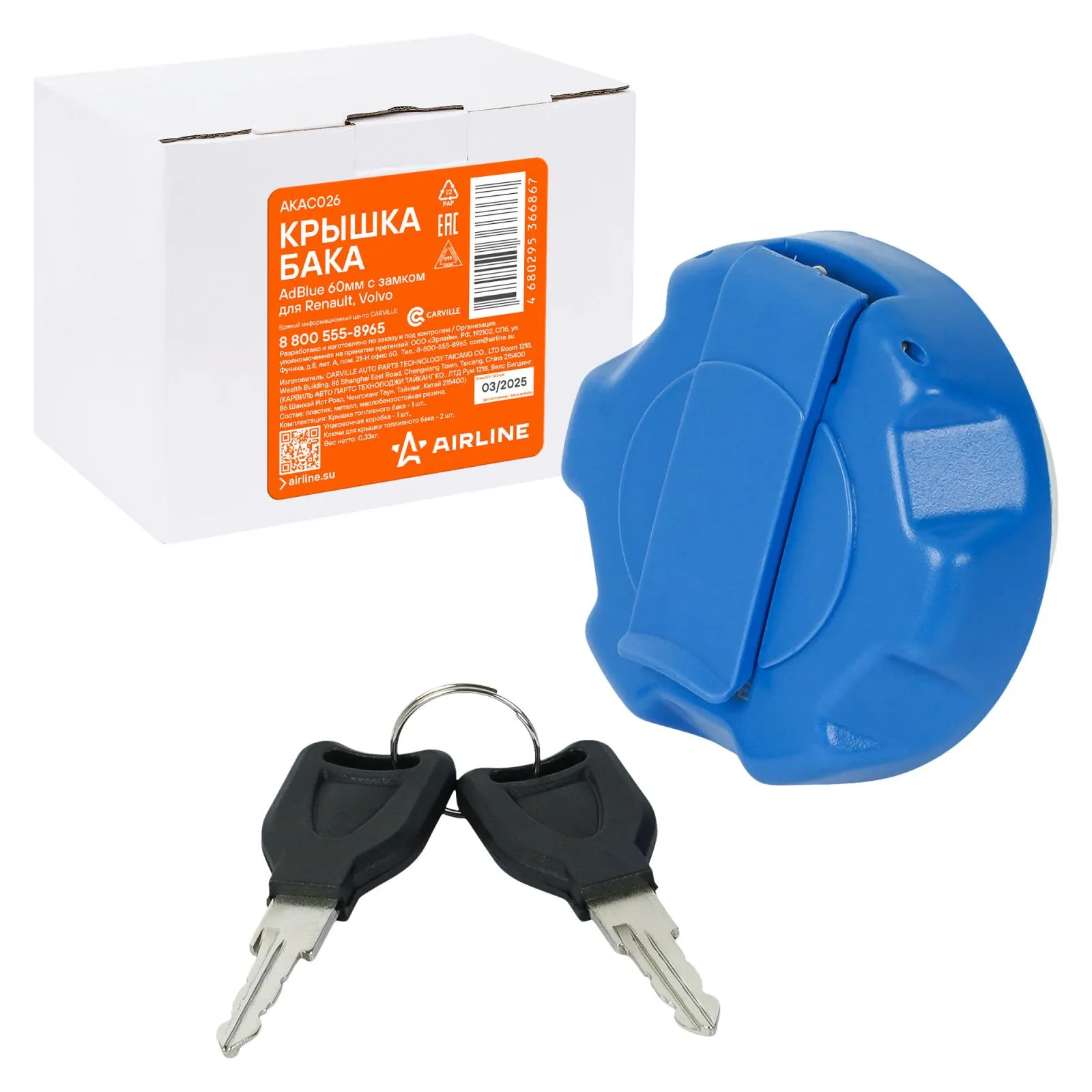 Крышка бака AdBlue 60мм с замком для Renault, Volvo AIRLINE AKAC026