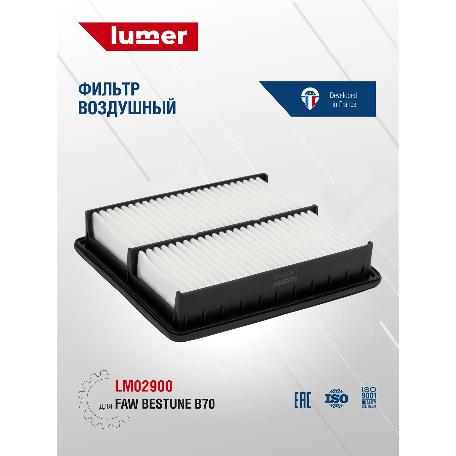 Фильтр воздушный Faw Bestune B70 Lumer LM02900