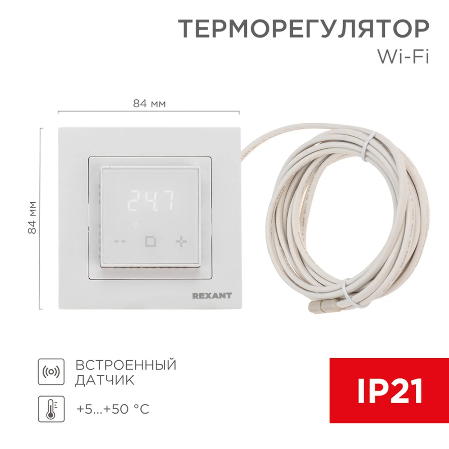 Терморегулятор цифровой RX-44W REXANT 51-0577