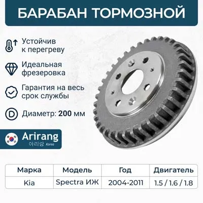 Барабан тормозный Kia (Spectra 00-03) ARIRANG ARG29-1155