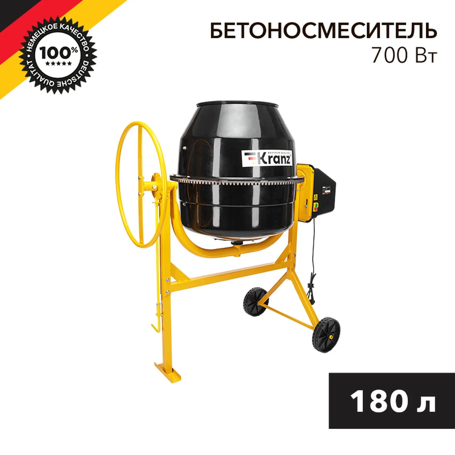 Бетоносмеситель KR-180, 700Вт, 180л, чугунный венец Kranz KR-16-1105