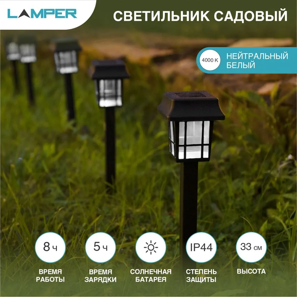 Садовый светильник на солнечной батарее (SLR-LND-35) Lamper 602-203