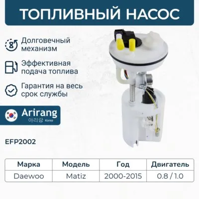 Насос топливный (метал бак) EFP2002