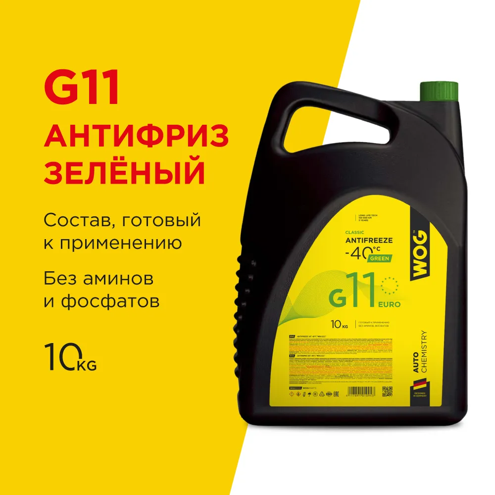 Антифриз WOG CLASSIC ANTIFREZE G11 готовый -40C зеленый 10 кг WGC0105